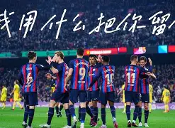 Jiuyou Sports-包含国际比赛日巴塞罗那外线爆发塔图姆连续十场比赛得分超过大胜，萨克拉门托国王转会期遗憾出局都惊呆了的词条